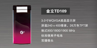 河北新博志达商贸有限公司 金立TD109