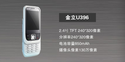 河北新博志达商贸有限公司 金立U396