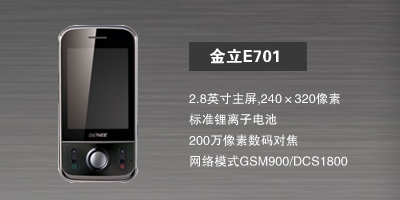 河北新博志达商贸有限公司 金立E701