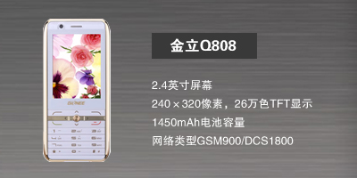 河北新博志达商贸有限公司 金立Q808