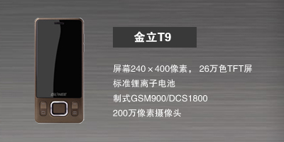 河北新博志达商贸有限公司 金立T9