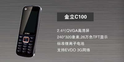 河北新博志达商贸有限公司 金立C100