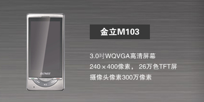 河北新博志达商贸有限公司 金立M103