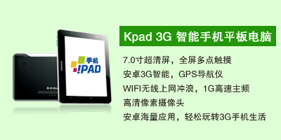 石家庄三霞通讯设备有限公司 Kpad 3G 智能手机平板电脑