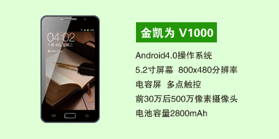 石家庄三霞通讯设备有限公司 金凯为V1000