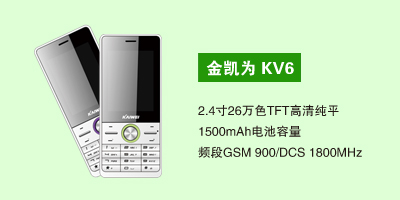 石家庄三霞通讯设备有限公司 金凯为 KV6