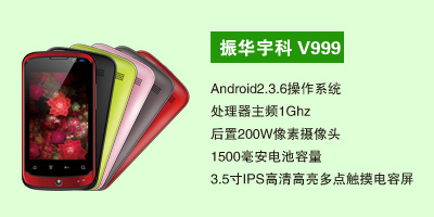 石家庄三霞通讯设备有限公司 振华宇科V999
