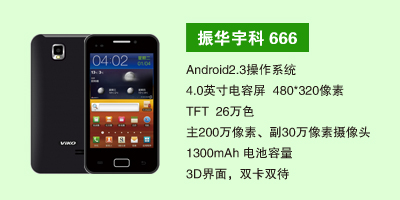 石家庄三霞通讯设备有限公司 振华宇科666
