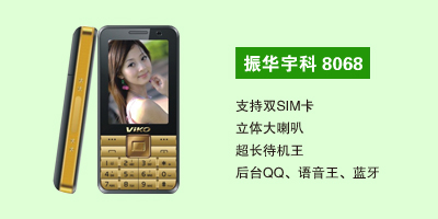 石家庄三霞通讯设备有限公司 振华宇科8068