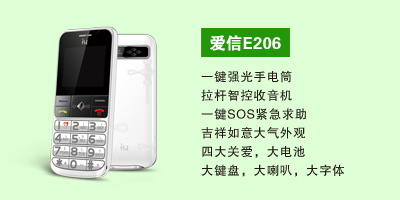 石家庄三霞通讯设备有限公司 爱信E206