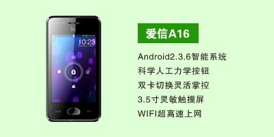石家庄三霞通讯设备有限公司 爱信A16