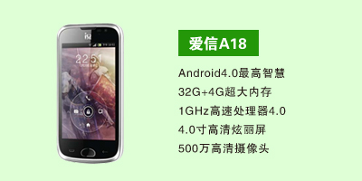 石家庄三霞通讯设备有限公司 爱信A18