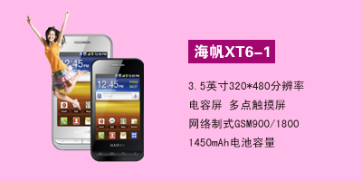 衡水军悦通讯 海帆XT6-1