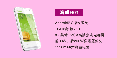 衡水军悦通讯 海帆H01