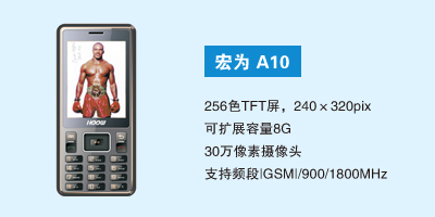 石家庄康宇电子有限公司 宏为A10