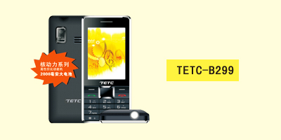 深圳市世纪伟业信息科技有限公司 TETC-B299