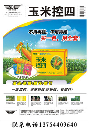 玉米控旺四合一四配套