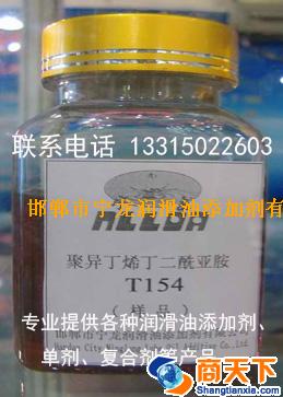 聚异丁烯基丁二酰亚胺T154