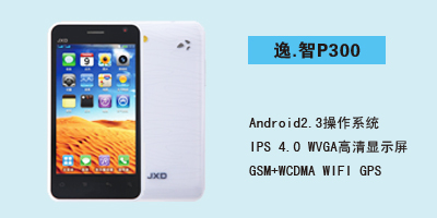 石家庄世博通讯设备有限公司 P300