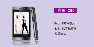 石家庄鼎运科技有限公司 X90
