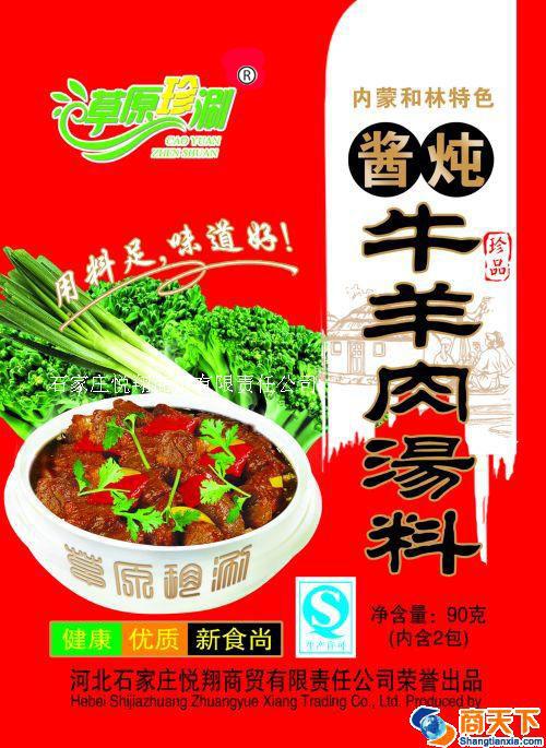 酱炖牛羊肉汤料