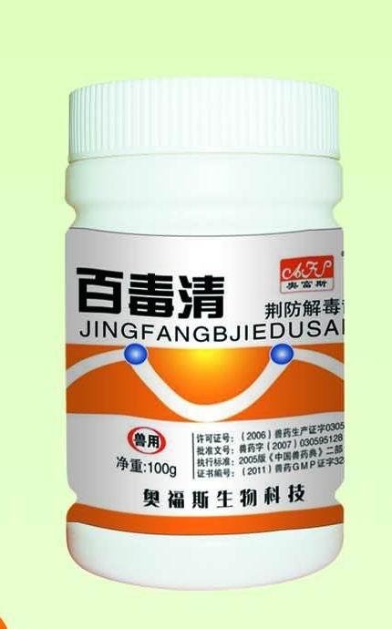 百毒清