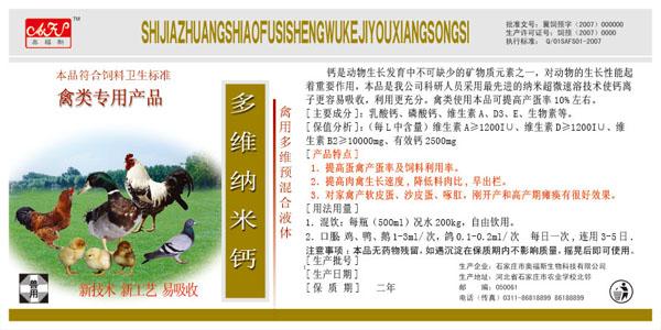 多维纳米钙