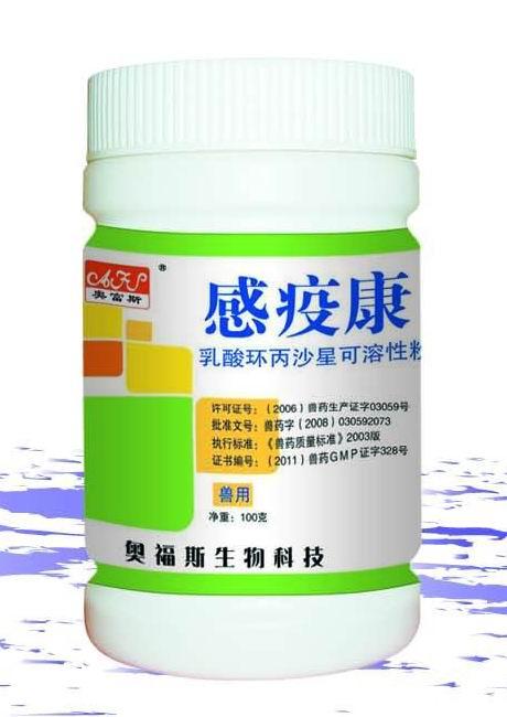 感疫康