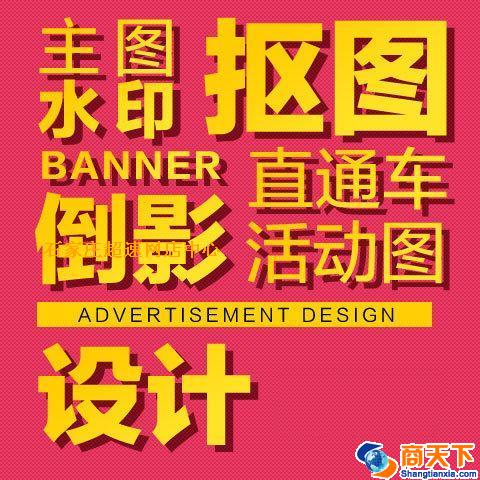 提供网店、商城、网站抠图、倒影、图片美化服务