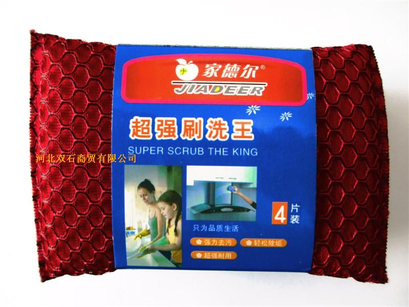 超强刷洗王