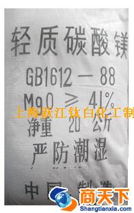 碱式碳酸镁、轻质碳酸镁、特级碳酸镁