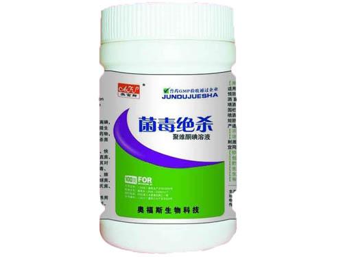 菌毒绝杀