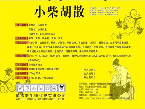 小柴胡散（中药）