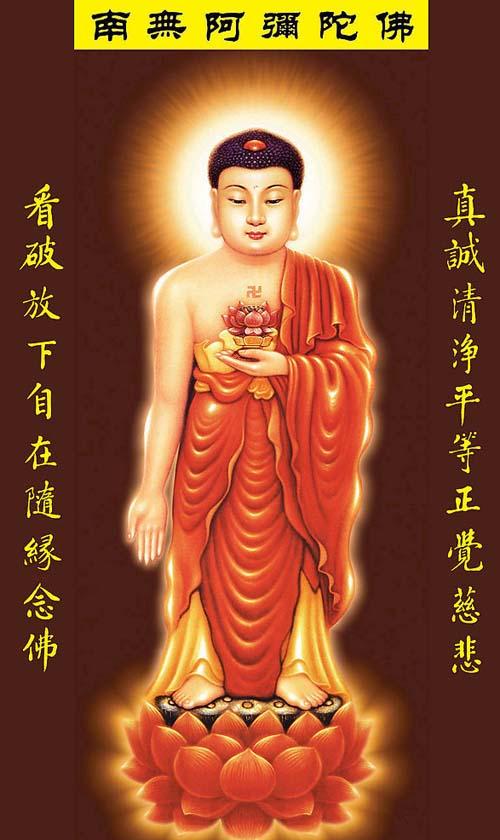 阿弥陀佛