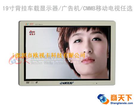 19寸背挂CMMB车载移动电视机