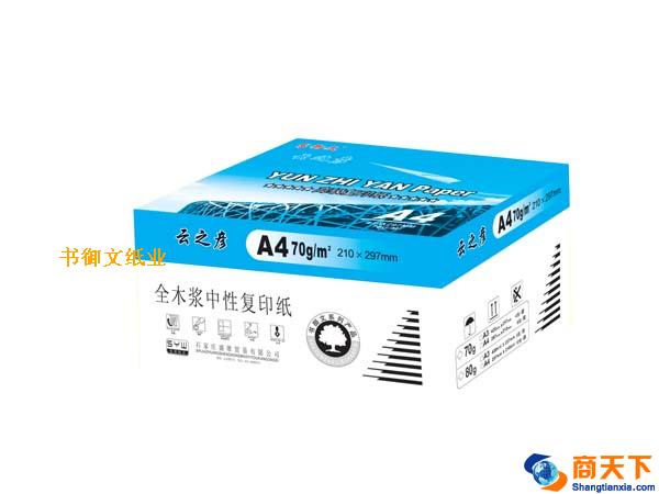 云之彦中性复印纸