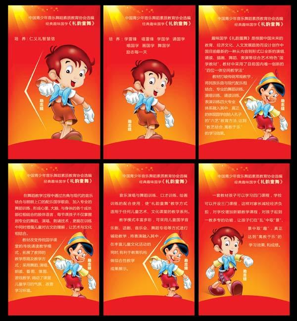 趣味国学“礼韵童舞”