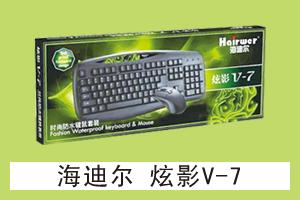 石家庄小尹科技 海迪尔炫影V-7