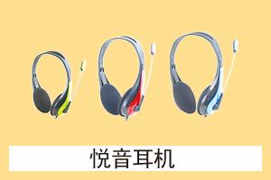 石家庄三石科技 悦音耳机