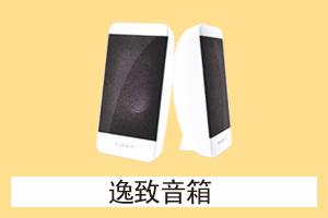 石家庄三石科技 逸致音箱