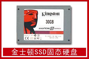 富成电子 金士顿SSD固态硬盘