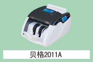 勇强数码科技有限公司 贝格2011A