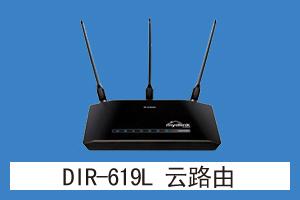 志诚网络 DIR-619L云路由