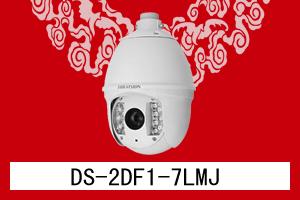 华南电子 海康威视 DS-2DF1-7LMJ