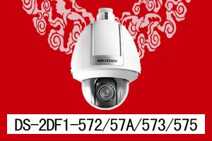 华南电子 海康威视 DS-2DF1-572/57A/573/575