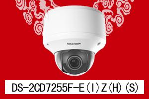 华南电子 海康威视 DS-2CD7255F-E(I)Z(H)(S)