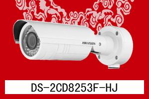 华南电子 海康威视 DS-2CD8253F-HJ