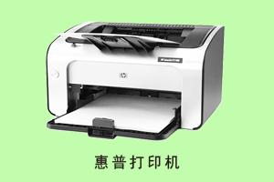石家庄恒生柏汇科技有限公司 惠普打印机