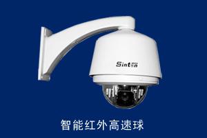 深圳杰安电子科技有限公司华北分公司 智能红外高速球
