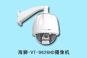 石家庄登高科技有限公司 海狮-VT-9626HD摄像机